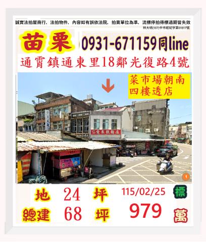 通霄法拍透天-1