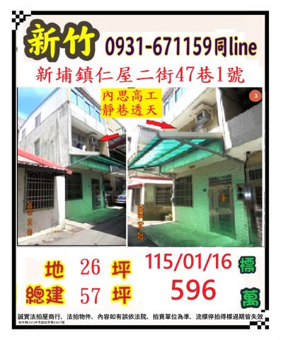 新埔透天法拍-1