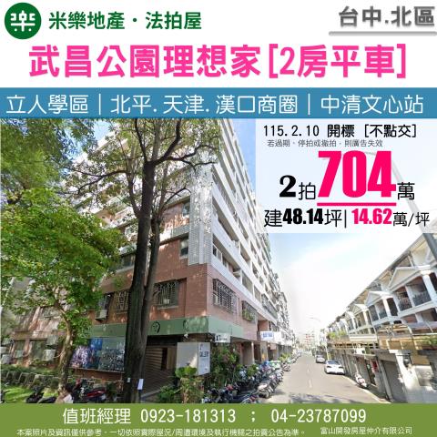 台中法拍華廈-1