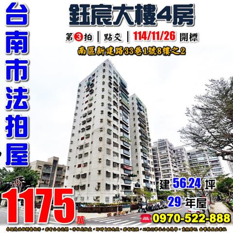 南區新建路鈺宸大樓