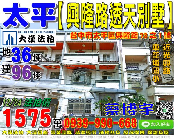 太平法拍屋興隆路透天