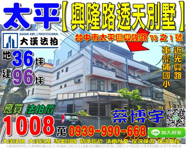 太平法拍屋興隆路透天