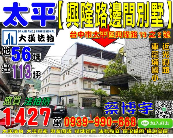 太平興隆路法拍屋透天