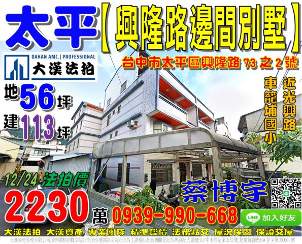 太平法拍屋興隆路透天