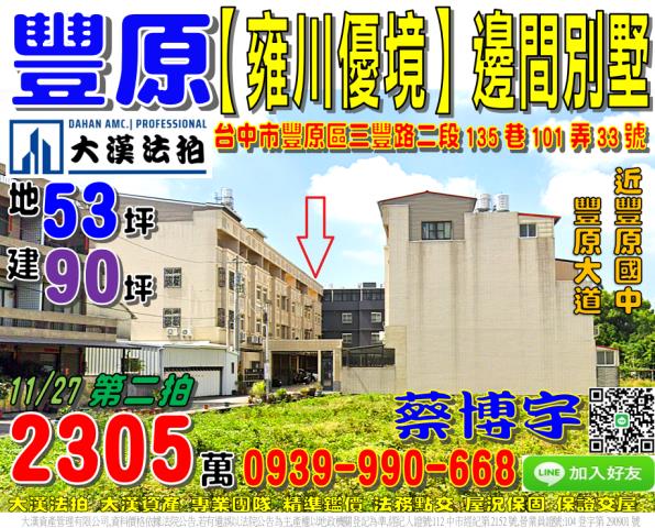 豐原區三豐路雍川優境