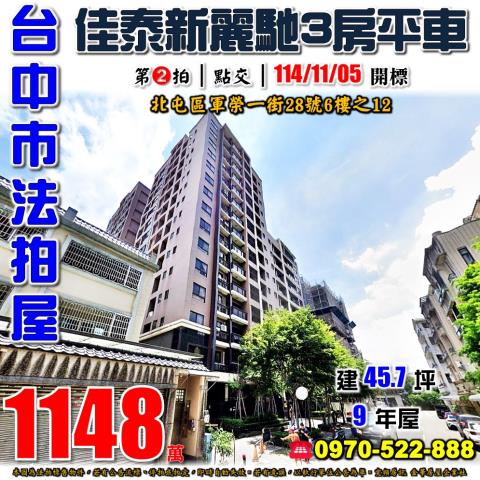 北屯大樓法拍-1