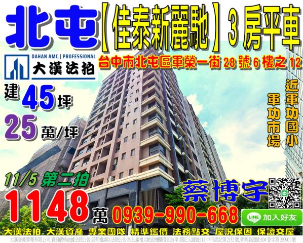 北屯佳泰新麗馳法拍屋