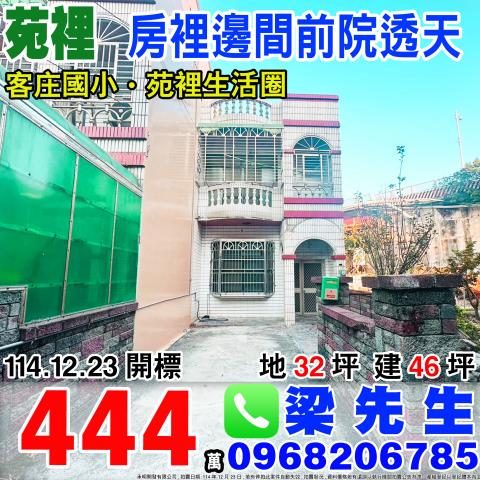 苗栗法拍透天-1