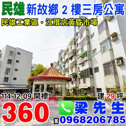 嘉義民雄法拍公寓-1