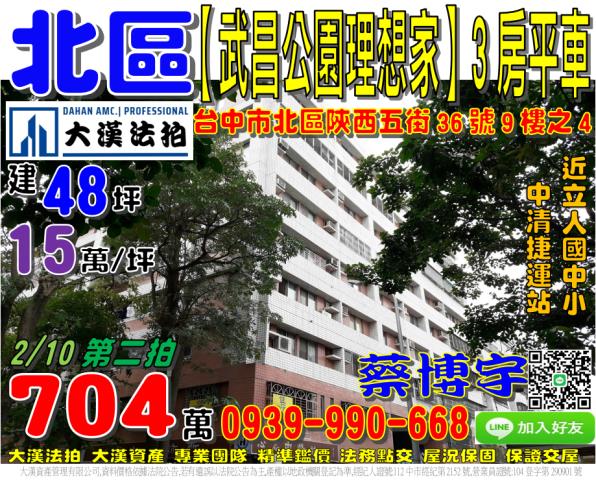 武昌公園理想家法拍屋