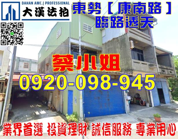 東勢康南路透天法拍屋