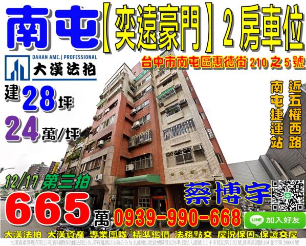 南屯區惠德街奕遠豪門