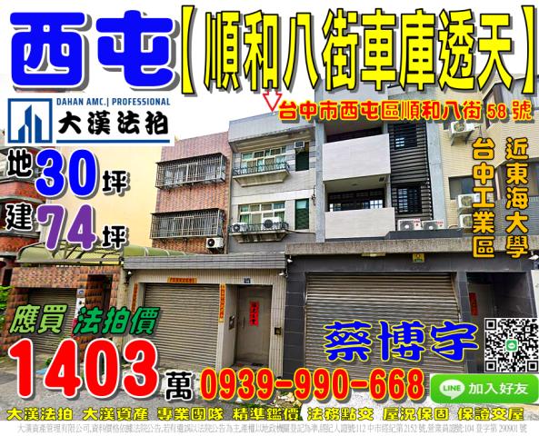 西屯區順和八街法拍屋