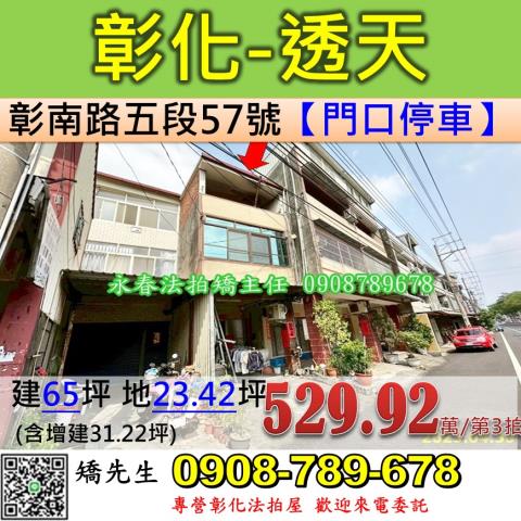 彰化市法拍透天-2