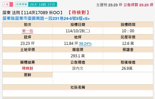 屏東市公寓法拍-2