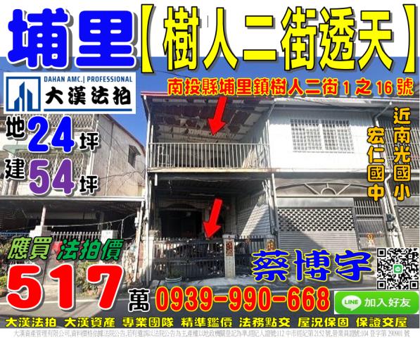 埔里法拍樹人二街透天