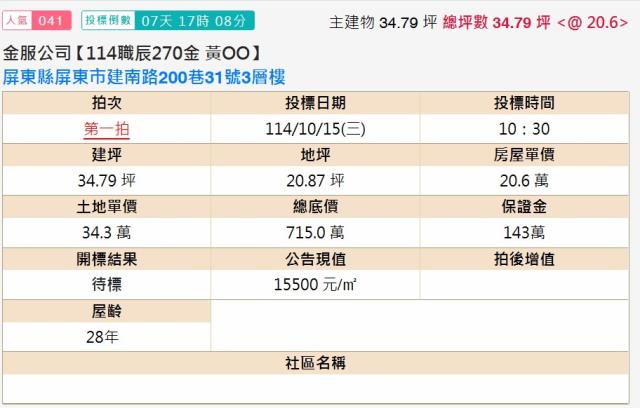 屏東市法拍透天-2