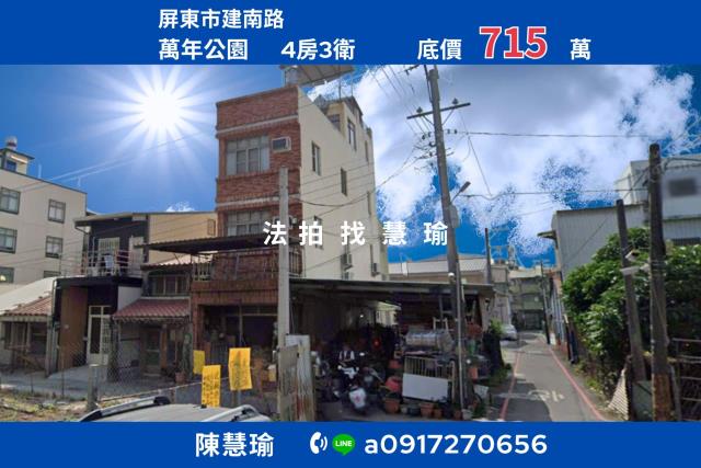 屏東市法拍透天-1