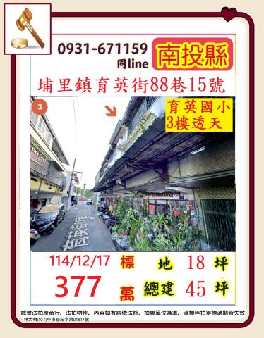 南投埔里透天拍賣-1