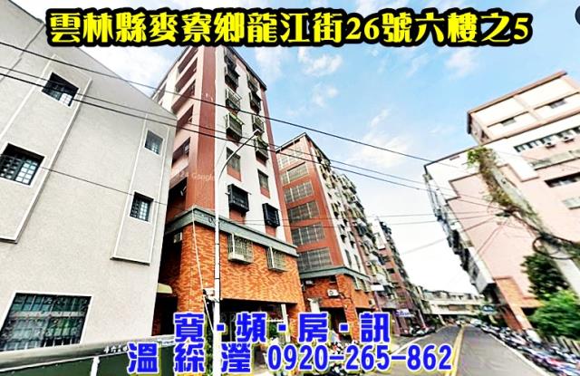 麥寮法拍華廈-1