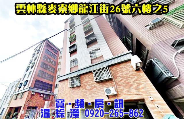 麥寮法拍華廈-2