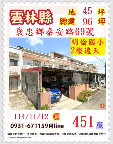 褒忠透天拍賣-1