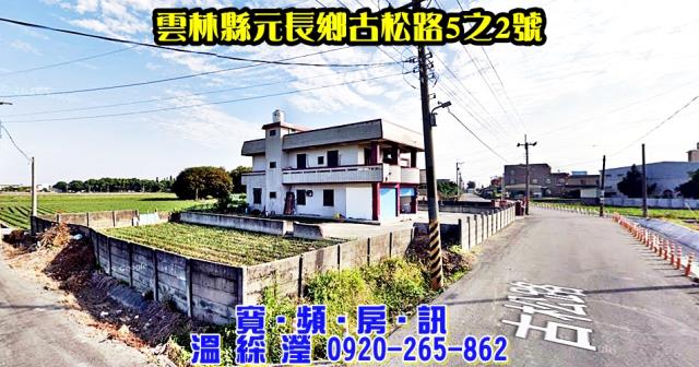 元長透天法拍-2