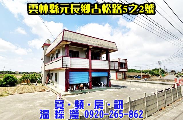 元長透天法拍-3