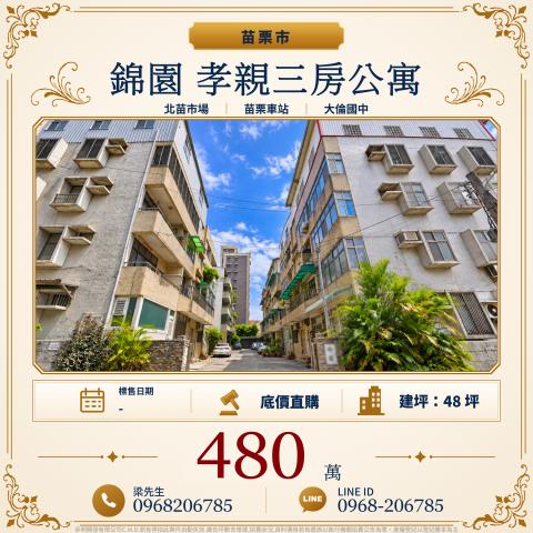 苗栗市公寓法拍-1