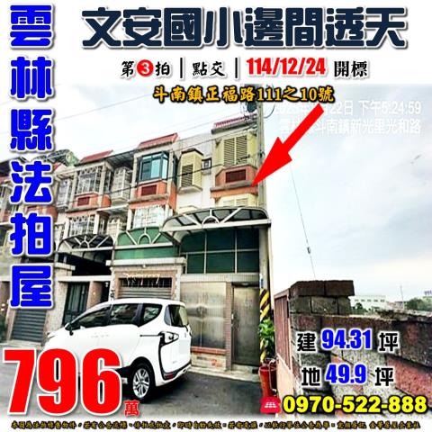 斗南鎮正福路車庫透天