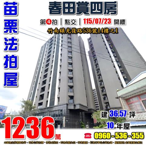 竹南法拍大樓-1