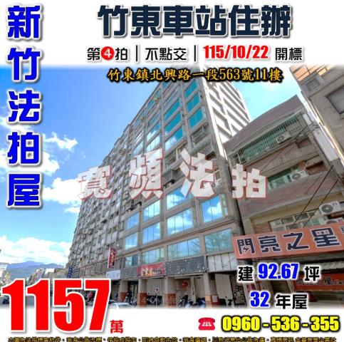 新竹拍賣大樓-1