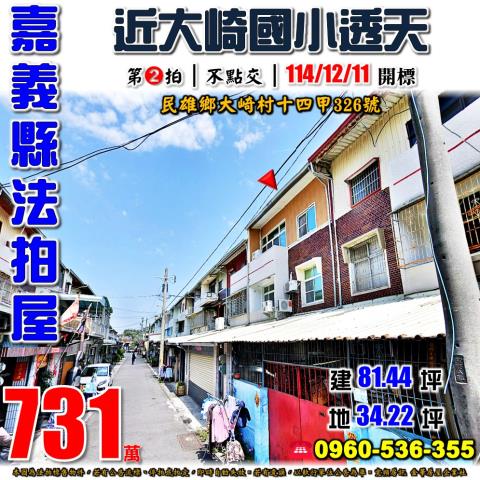 民雄法拍透天-1