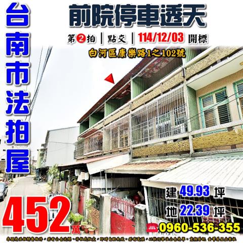 白河透天法拍-1