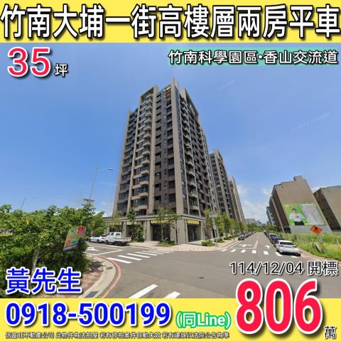 竹南大樓拍賣-1