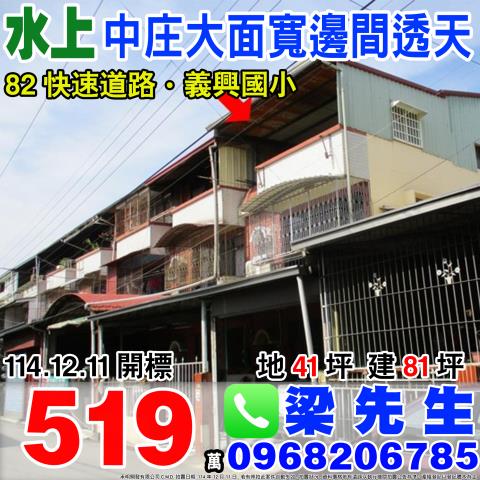 水上法拍透天-1