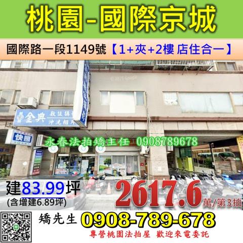 桃園區法拍大樓-1