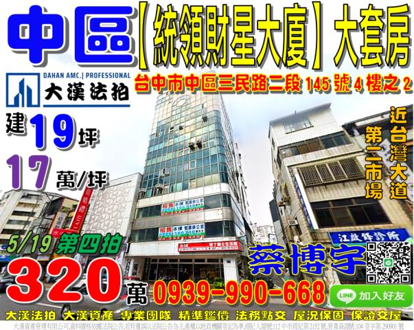 中區法拍屋三民路套房