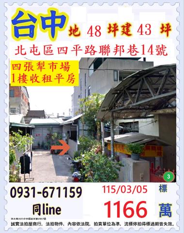 北屯一樓拍賣-1