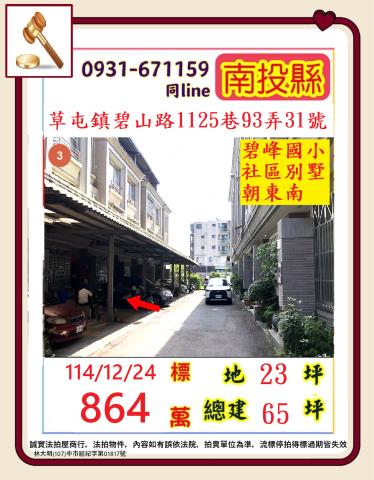 南投法拍透天-1