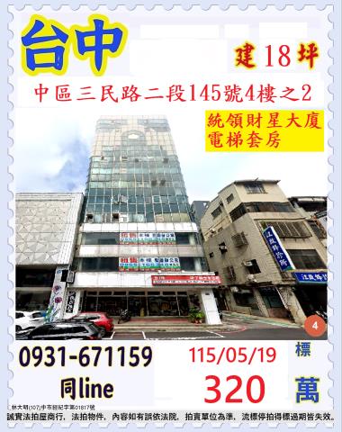 台中中區法拍大樓-1