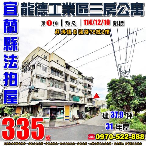 蘇澳鎮自強路三房公寓