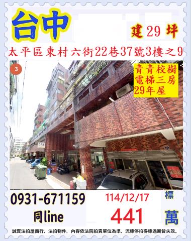 台中太平大樓法拍-1