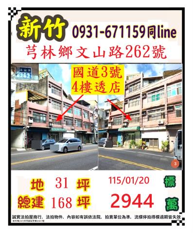 芎林透天法拍-1