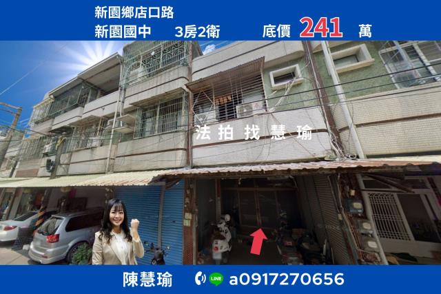 屏東新園法拍透天-1
