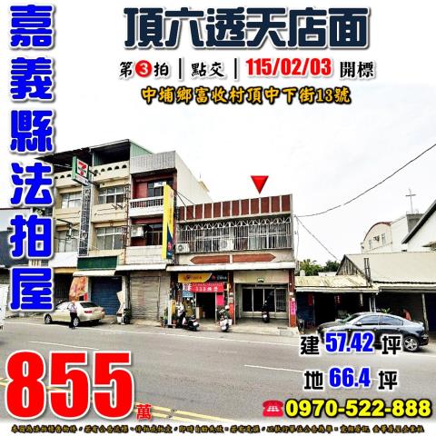 中埔頂中下街透店
