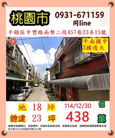 桃園平鎮拍賣透天-1