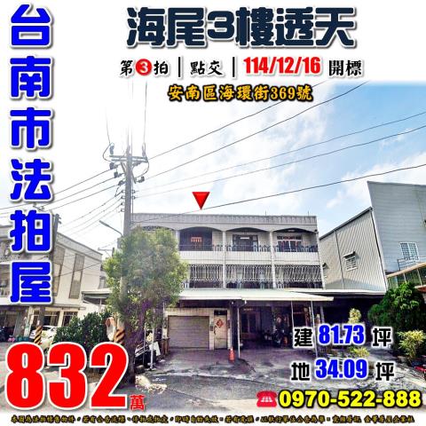 安南區海環街透天