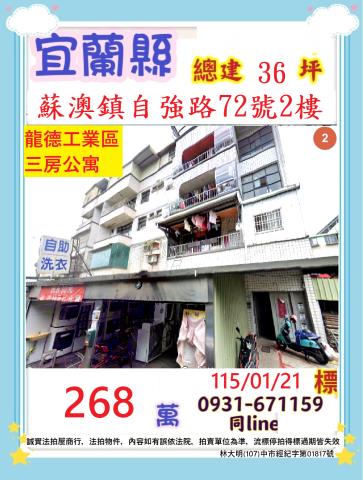 宜蘭蘇澳拍賣公寓-1