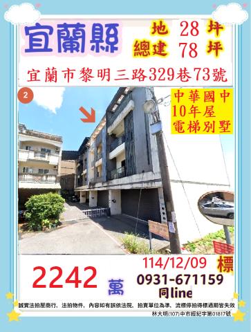 宜蘭市透天法拍-1